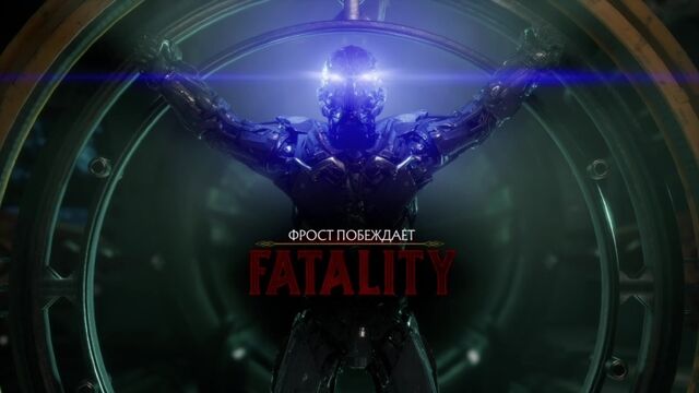 Fatality Фрост #1 Mortal Kombat 11 - video-xxx.org